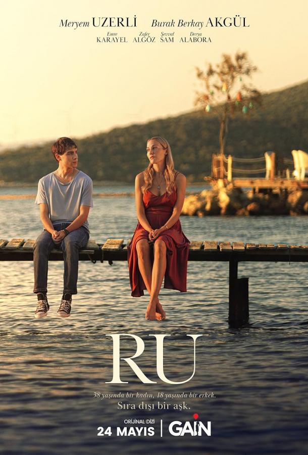 Ру poster