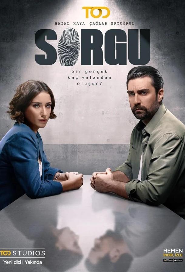 Комната для допросов poster